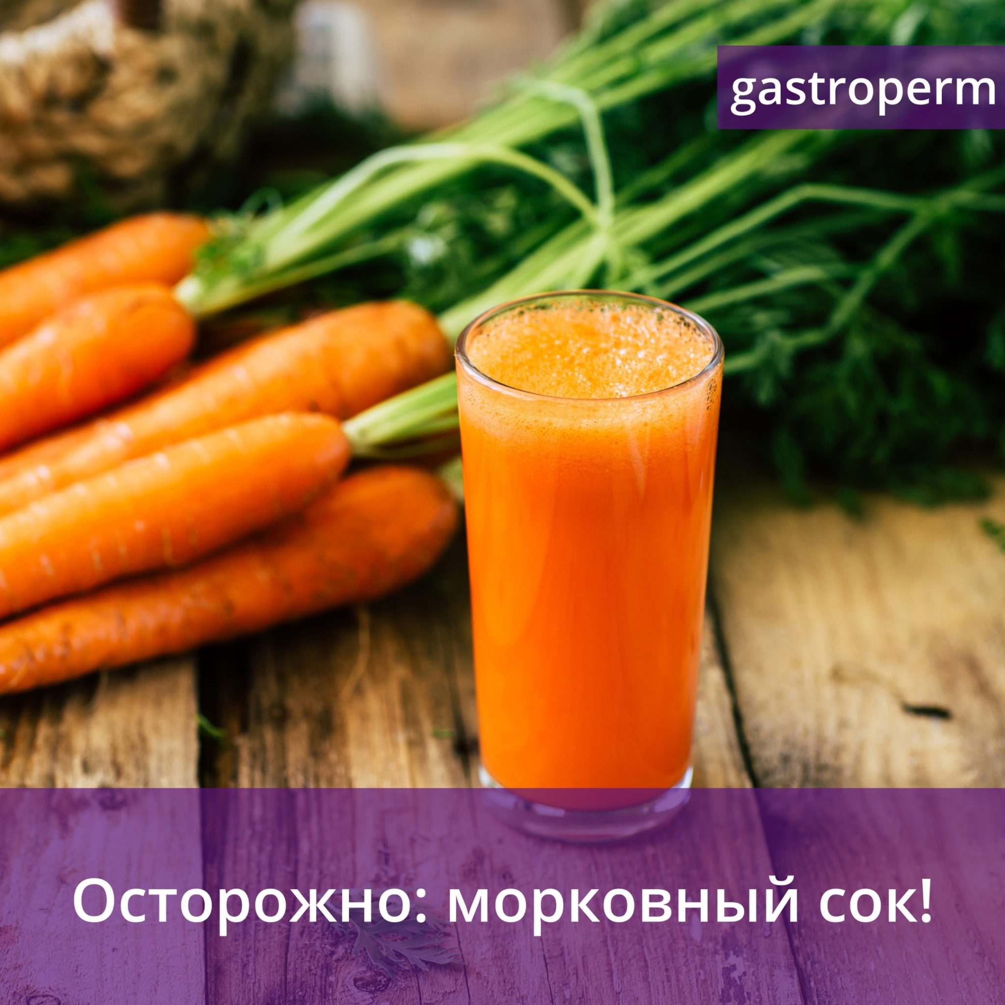 Морковный сок на зиму
