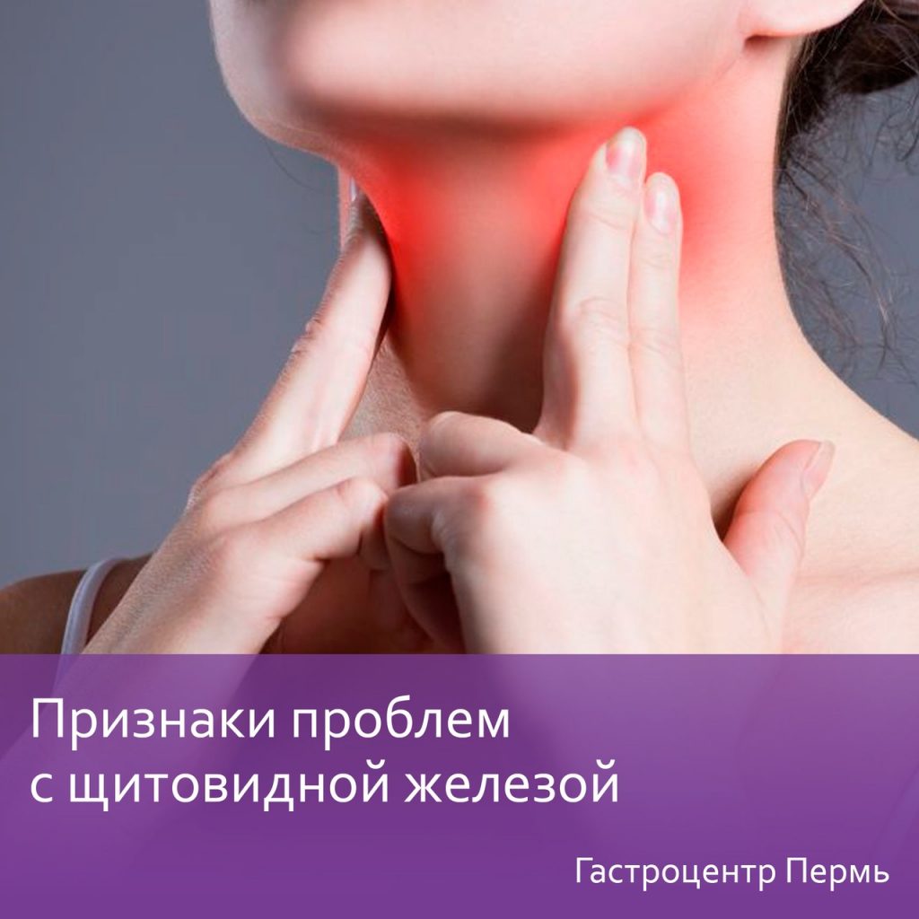 Признаки проблем с щитовидной железой