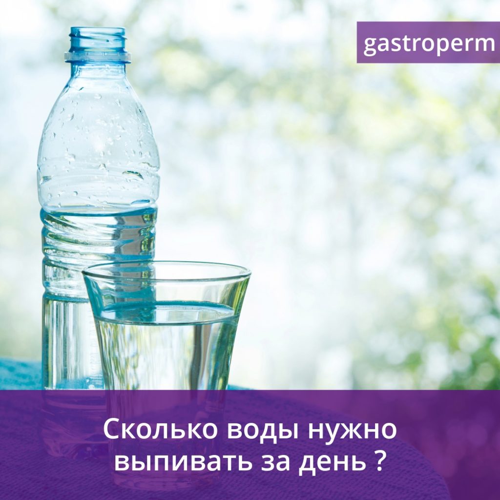 Сколько воды нужно выпивать за день?