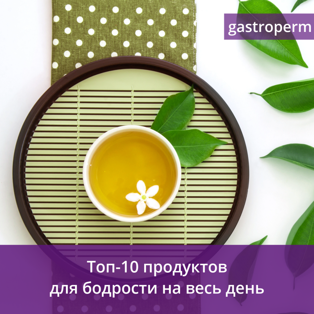 Лучшие продукты для бодрости