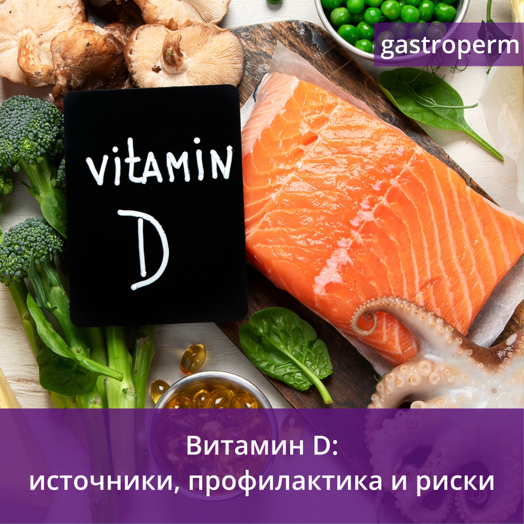 Витамин D — в каких продуктах содержится