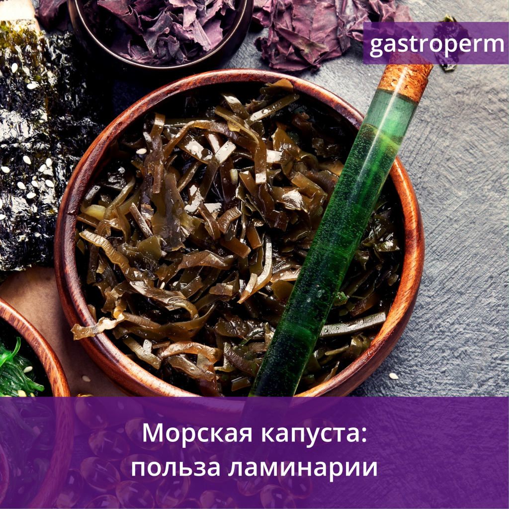 Морская капуста — польза ламинарии