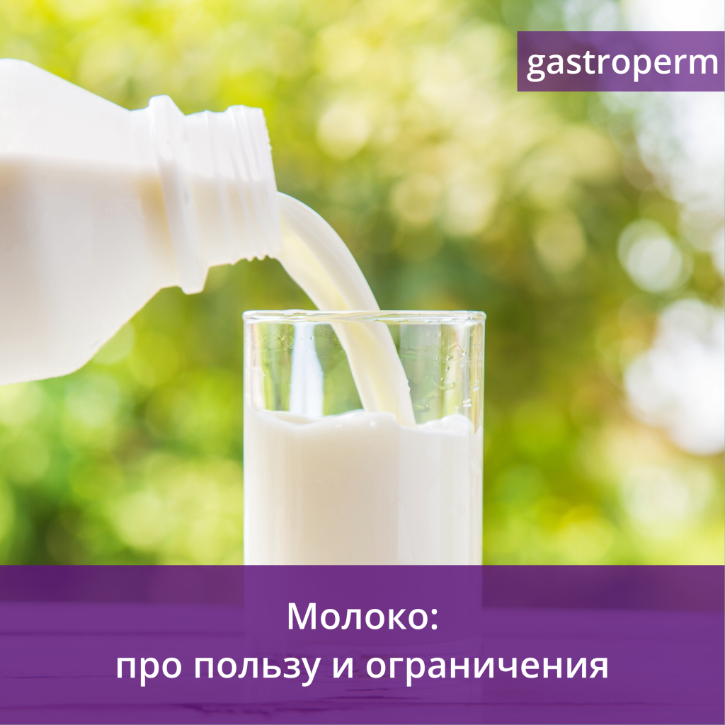 Молоко — польза и вред