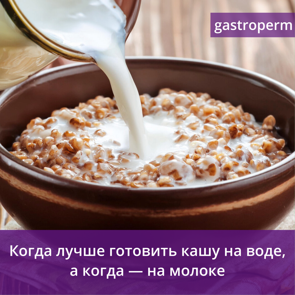 Каша на воде или на молоке — как лучше