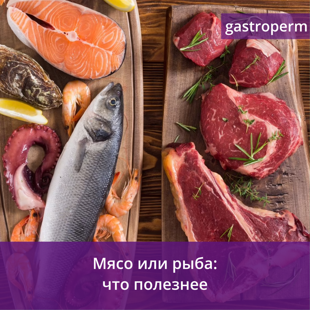 Мясо или рыба — что полезнее