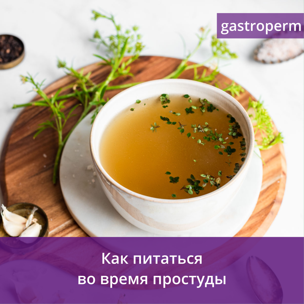 Питание при простуде — что включить в рацион